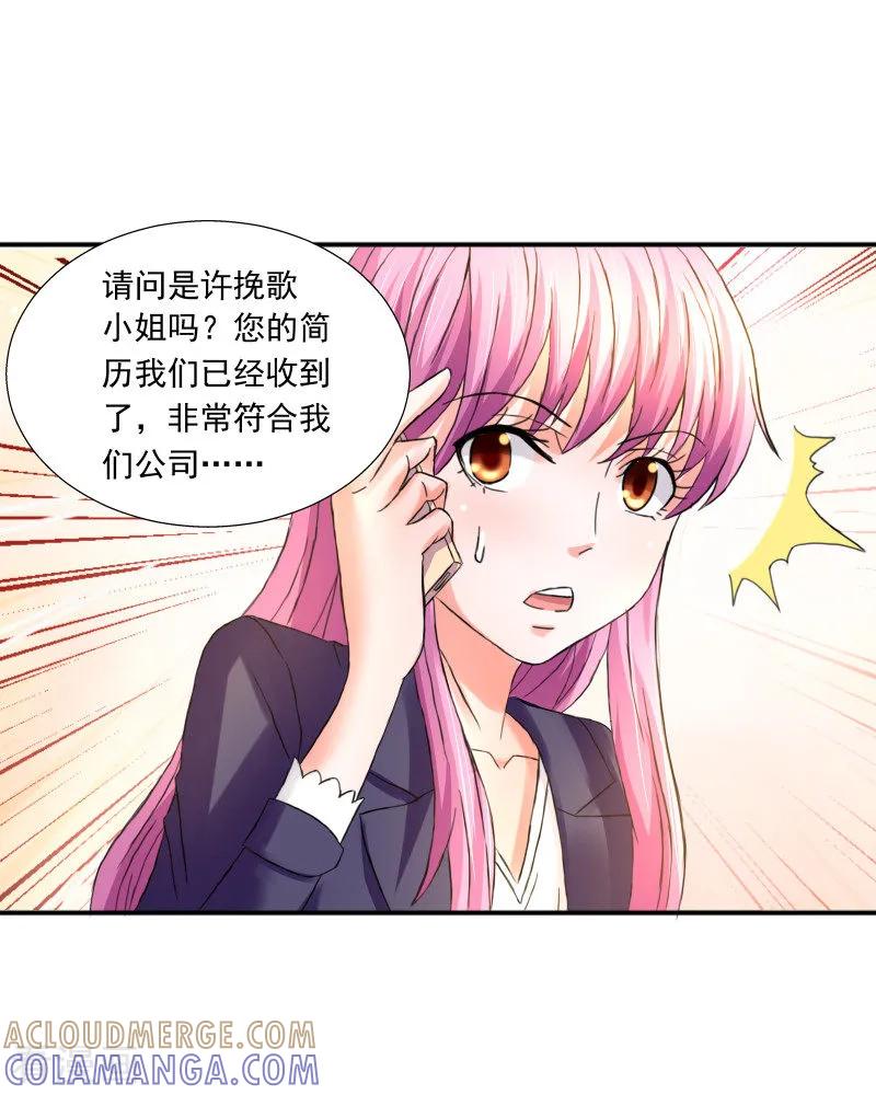 《总裁的追妻实录》第74话 第4页