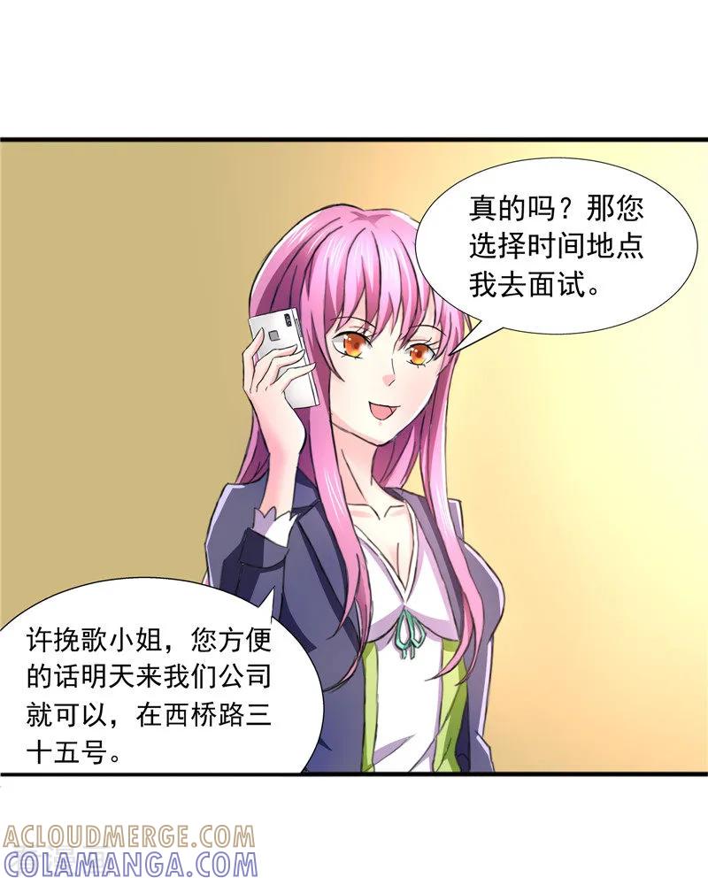 《总裁的追妻实录》第74话 第5页