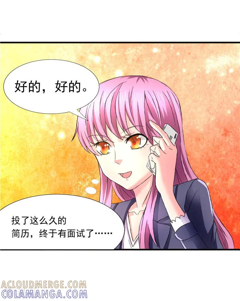 《总裁的追妻实录》第74话 第6页