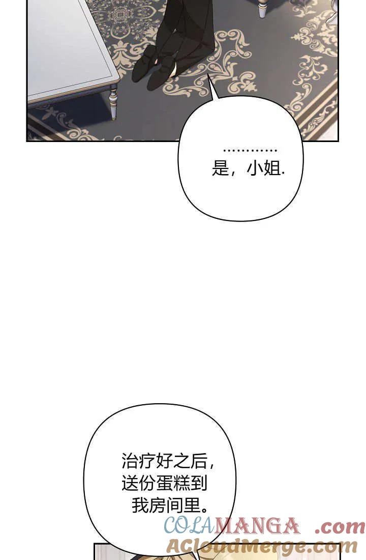 《我欣赏了一出好戏》第09话 第89页