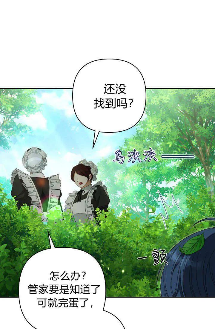 《我欣赏了一出好戏》第09话 第52页