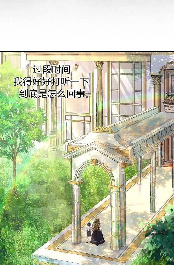 《我欣赏了一出好戏》第09话 第66页