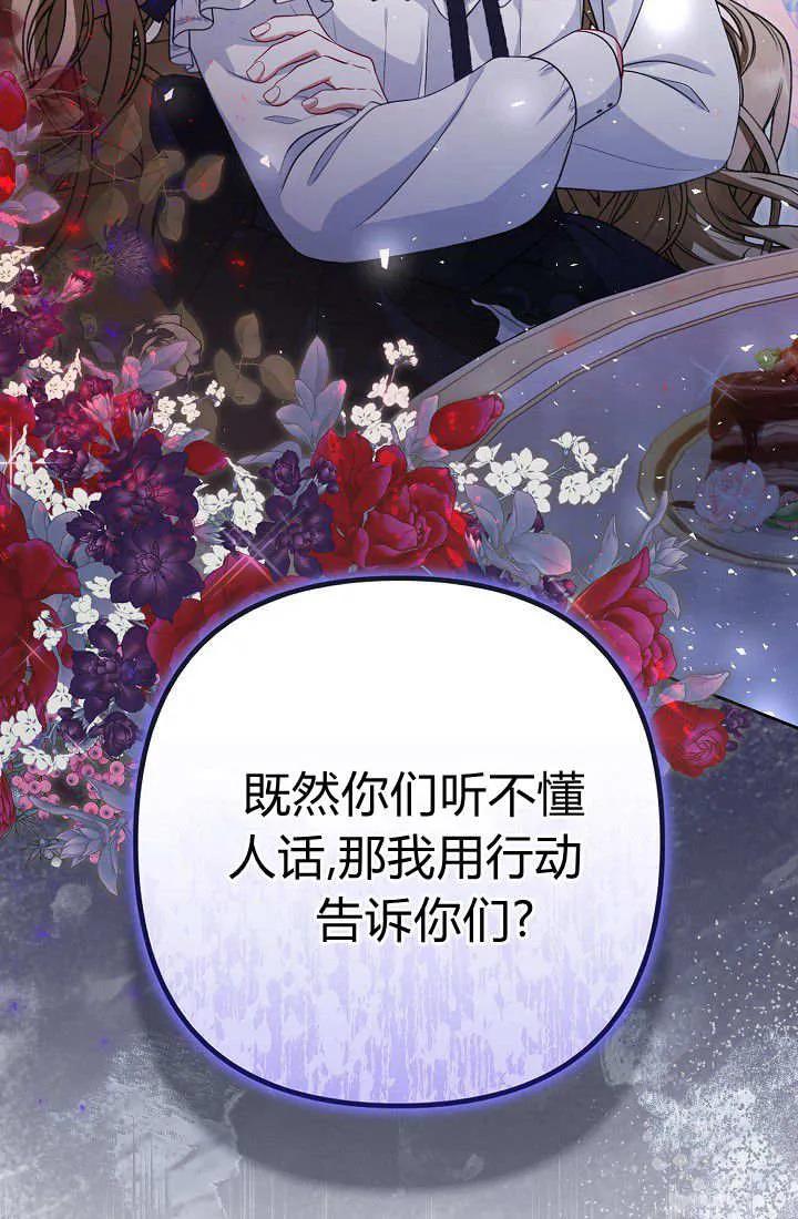 《我欣赏了一出好戏》第09话 第111页