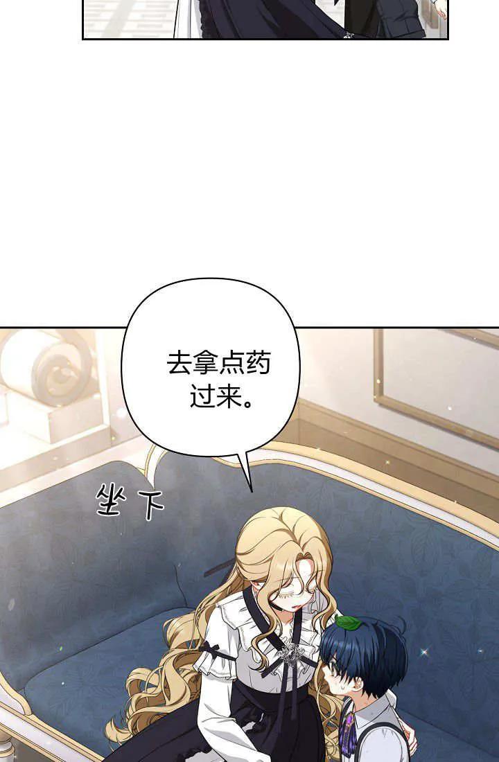 《我欣赏了一出好戏》第09话 第74页