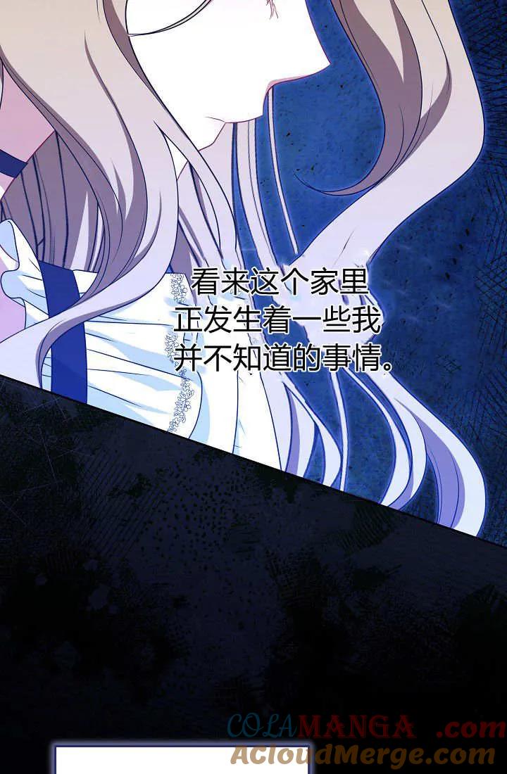 《我欣赏了一出好戏》第09话 第61页