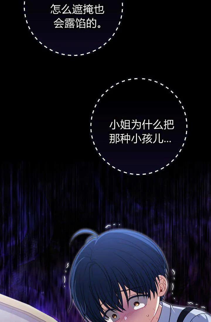 《我欣赏了一出好戏》第09话 第104页