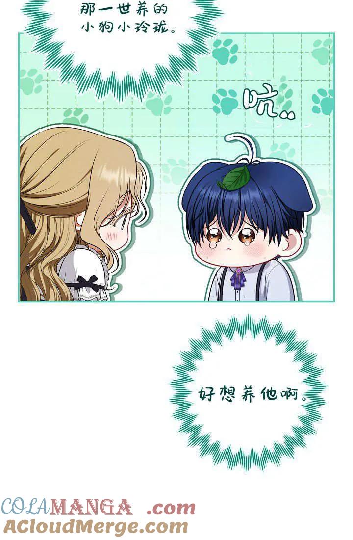 《我欣赏了一出好戏》第09话 第33页