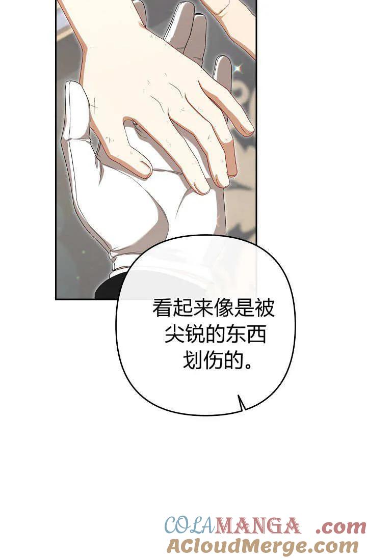 《我欣赏了一出好戏》第09话 第81页