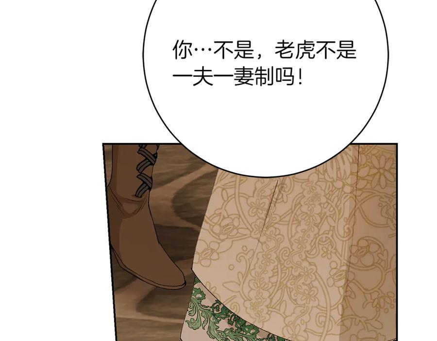 《和猛虎大人的恋爱旅行》第9话 金发女人 第82页