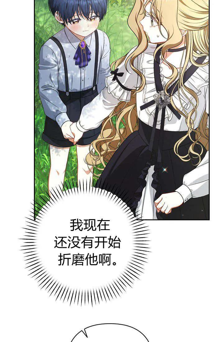 《我欣赏了一出好戏》第09话 第54页