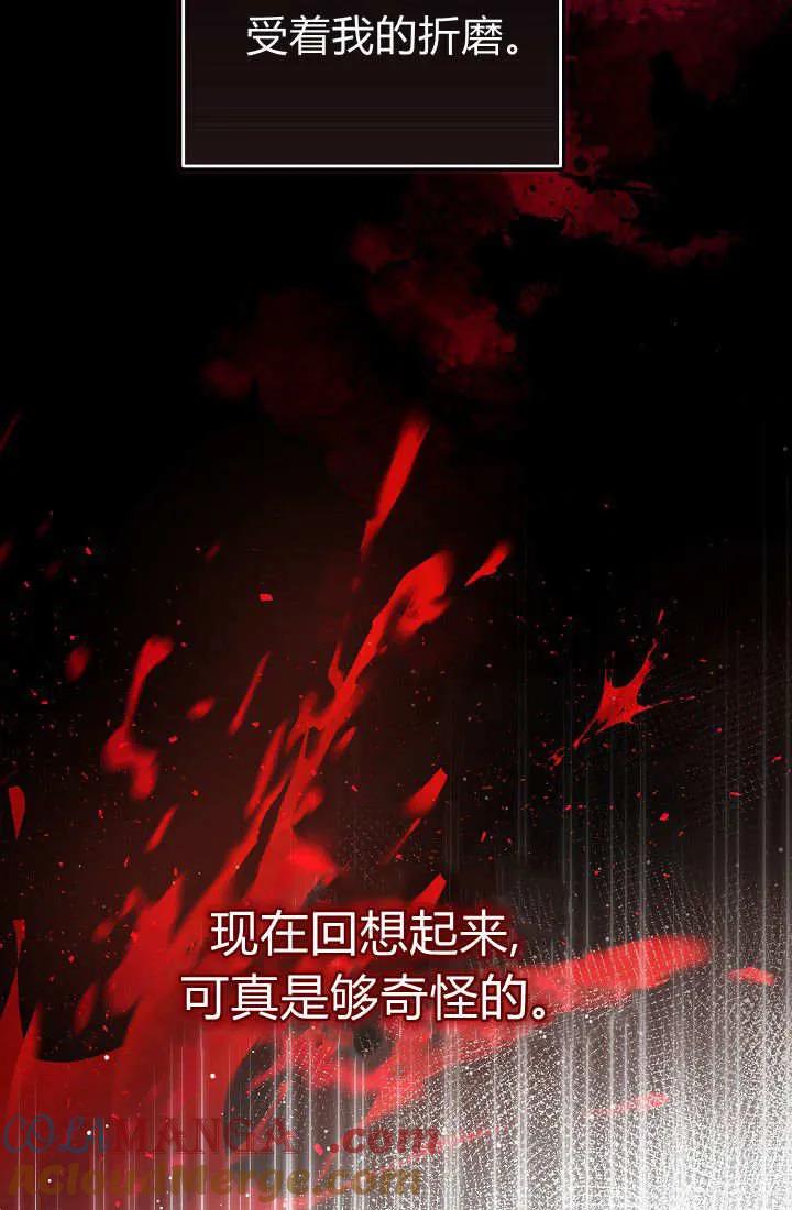 《我欣赏了一出好戏》第09话 第21页