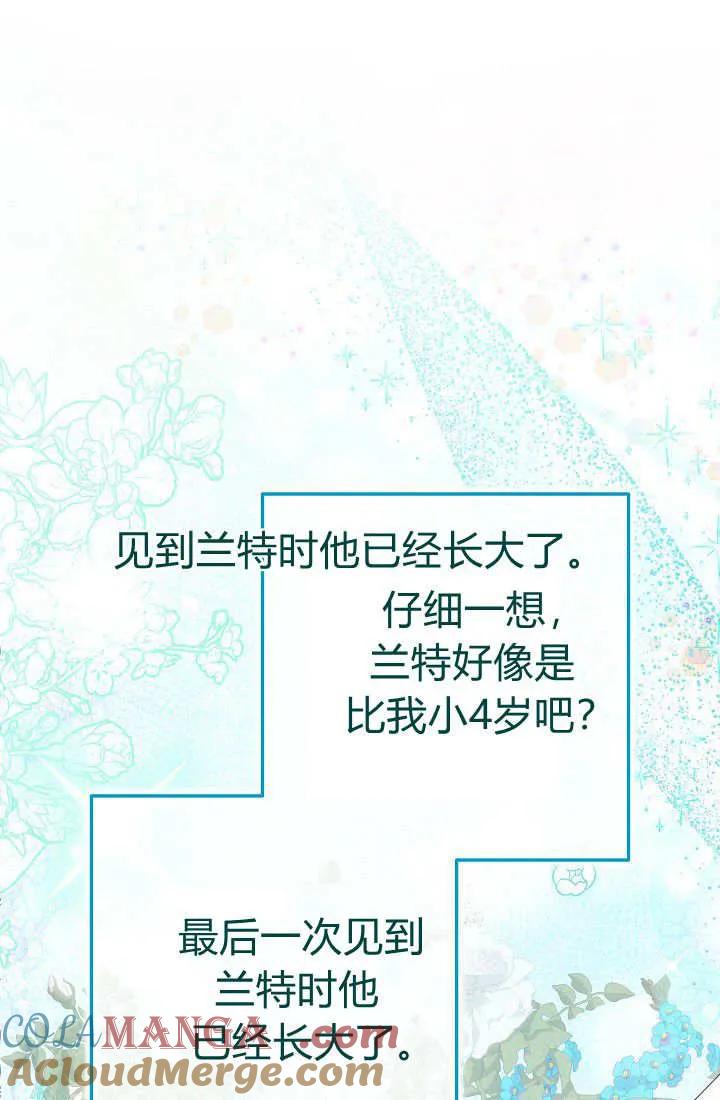 《我欣赏了一出好戏》第09话 第45页