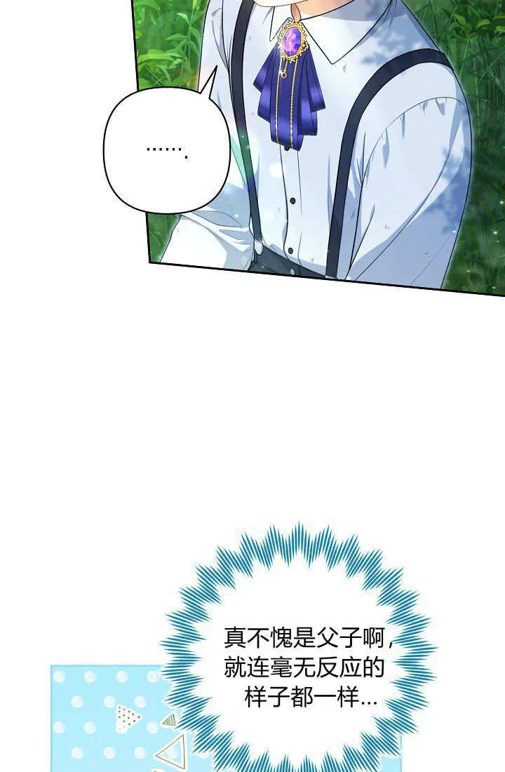 《我欣赏了一出好戏》第09话 第35页