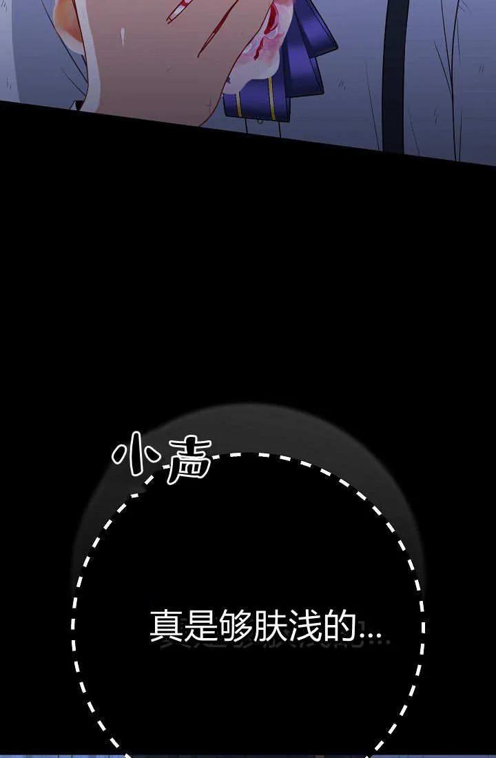 《我欣赏了一出好戏》第09话 第102页