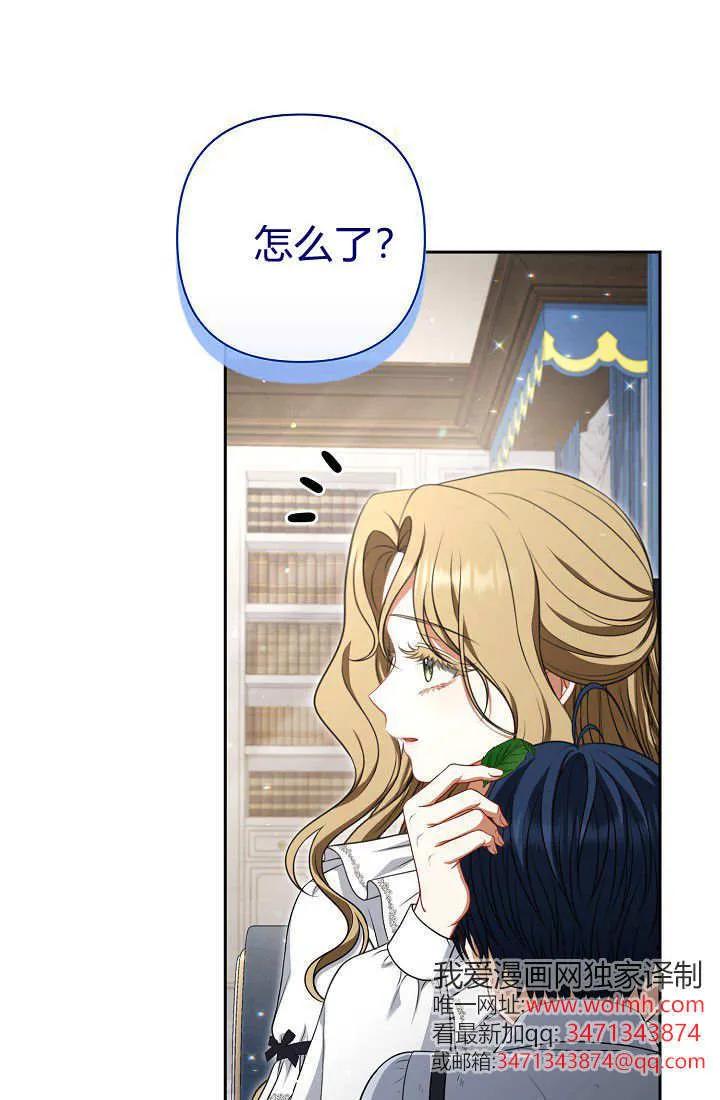 《我欣赏了一出好戏》第09话 第76页