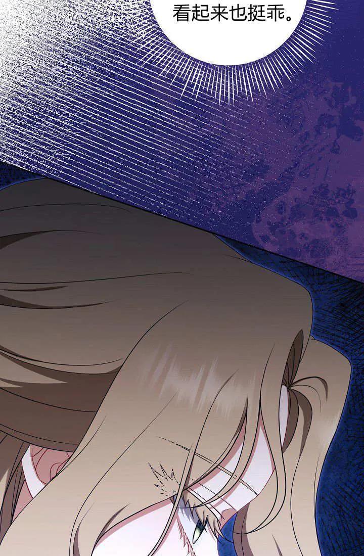 《我欣赏了一出好戏》第09话 第60页