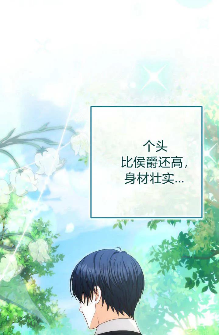 《我欣赏了一出好戏》第09话 第47页