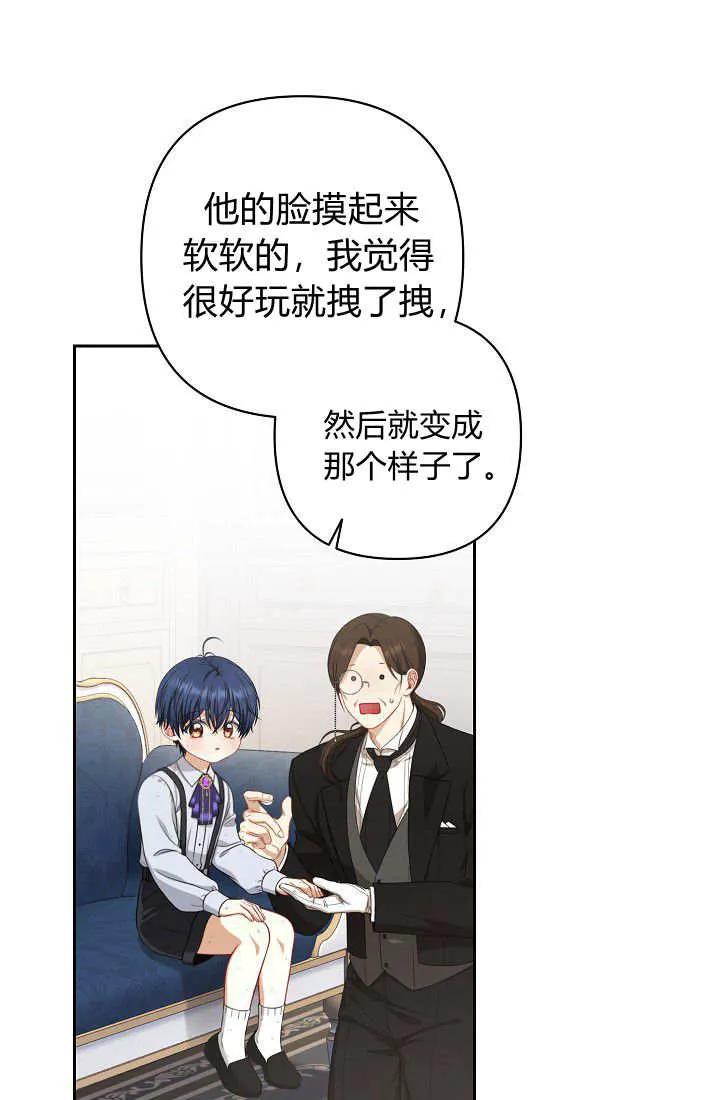 《我欣赏了一出好戏》第09话 第87页
