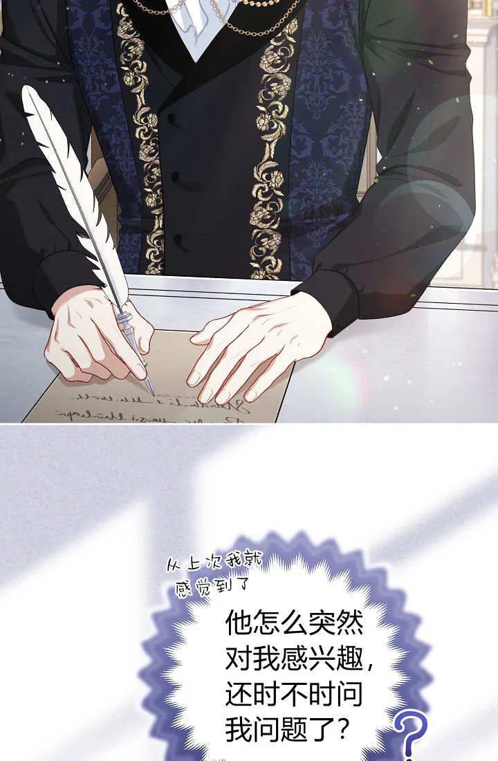 《我欣赏了一出好戏》第09话 第78页