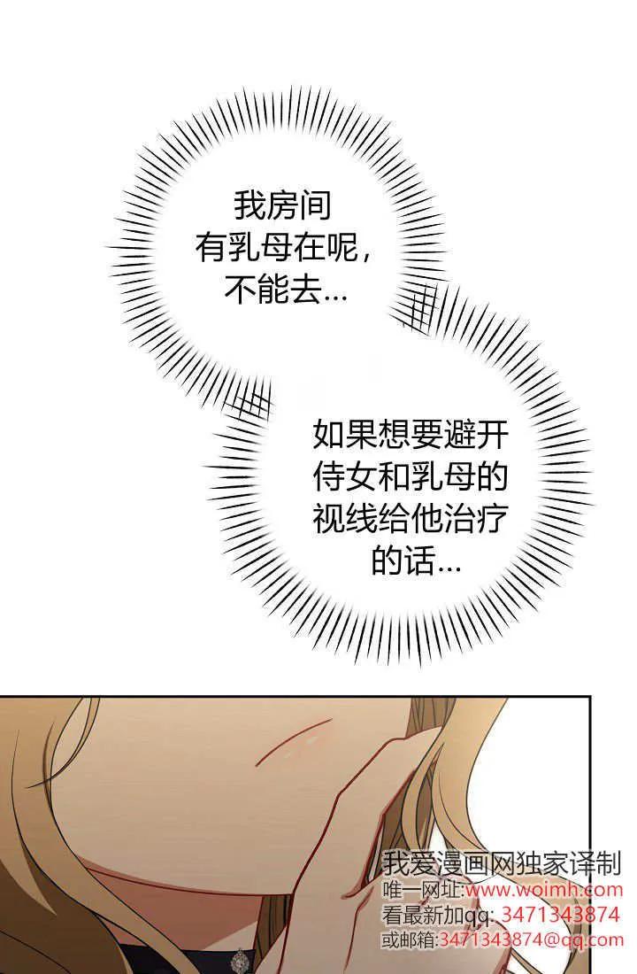 《我欣赏了一出好戏》第09话 第38页