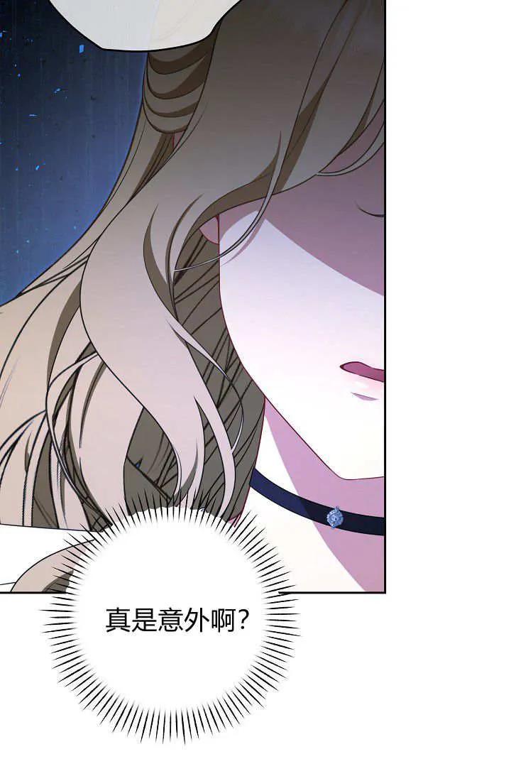 《我欣赏了一出好戏》第09话 第56页