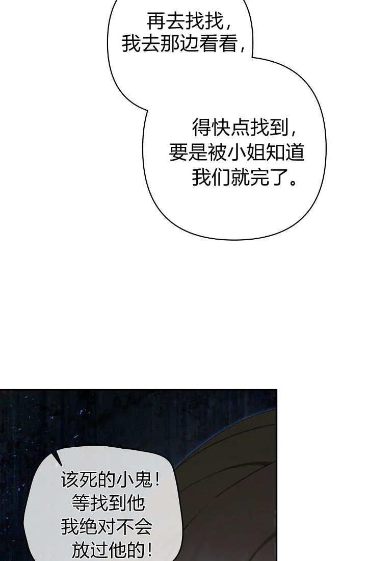 《我欣赏了一出好戏》第09话 第55页