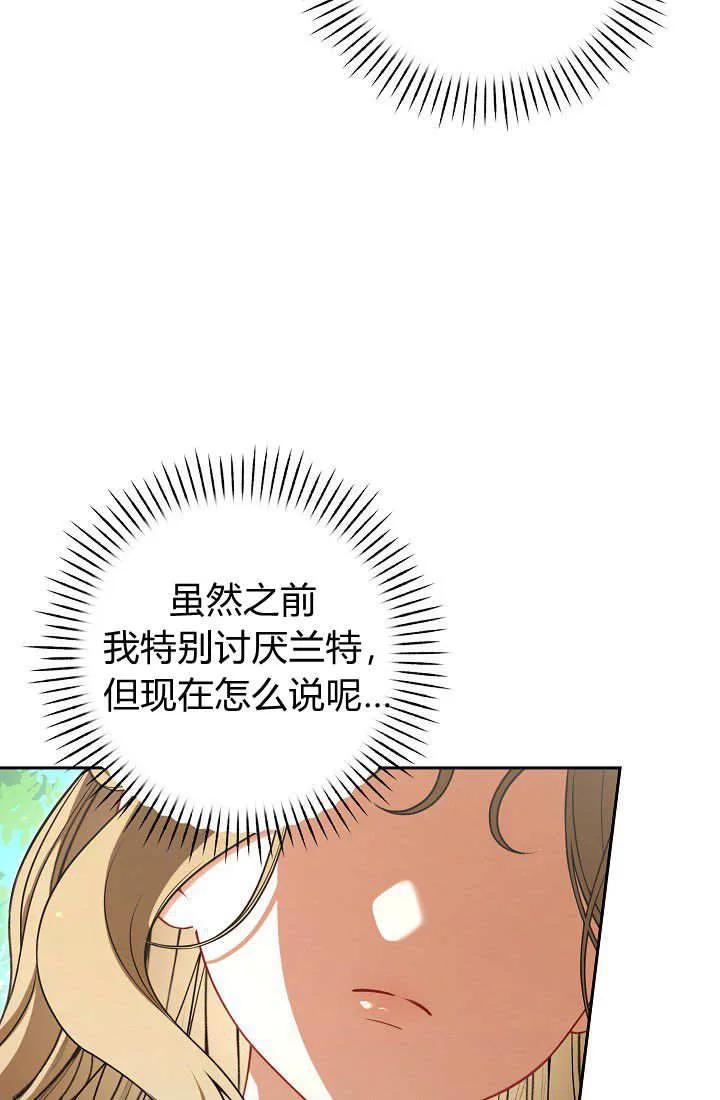 《我欣赏了一出好戏》第09话 第31页