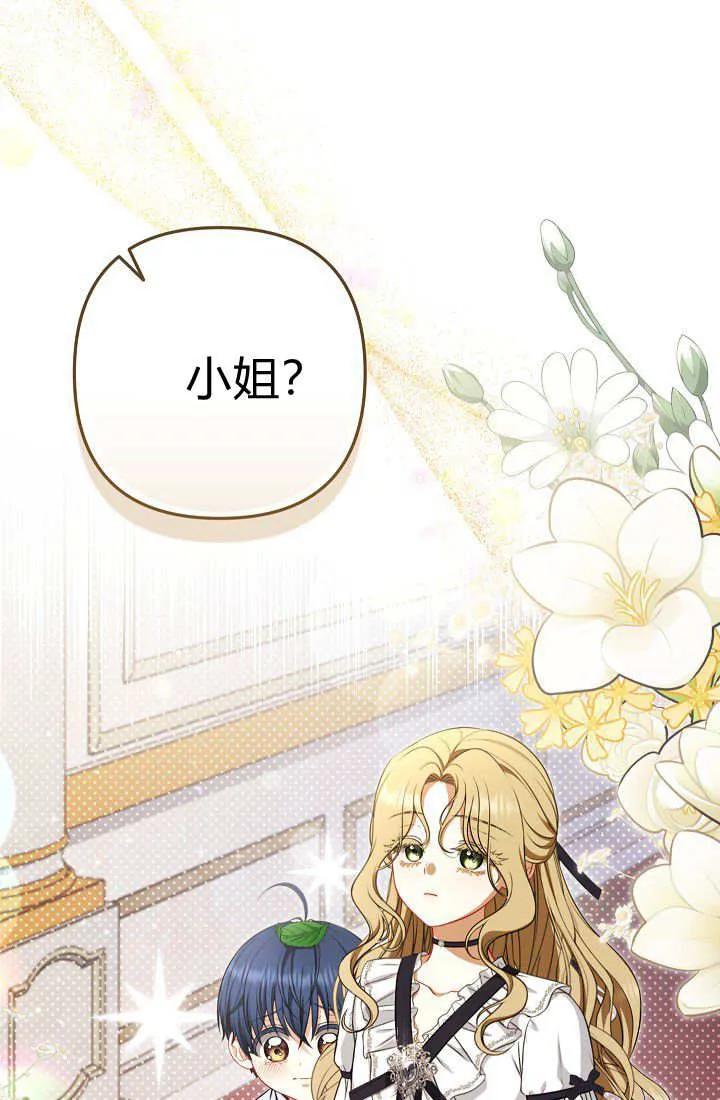 《我欣赏了一出好戏》第09话 第71页