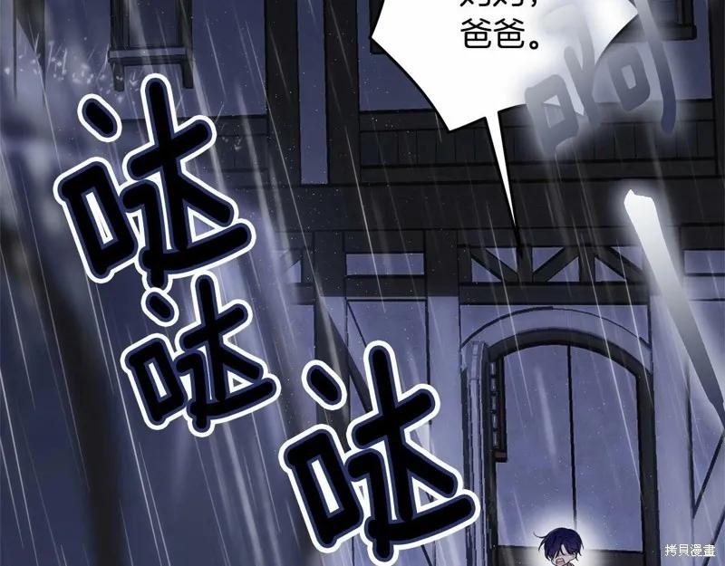 《明明是冷美人小姐却变成了忠犬大少爷》第95话 第110页