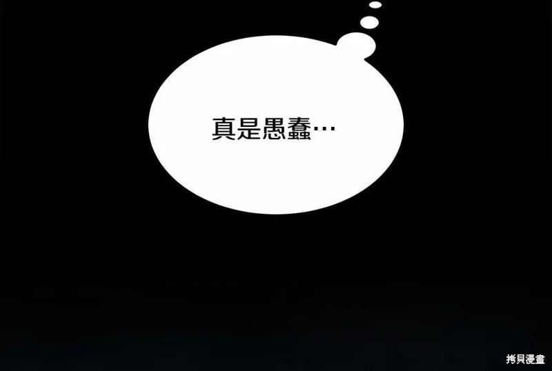 《明明是冷美人小姐却变成了忠犬大少爷》第96话 第159页