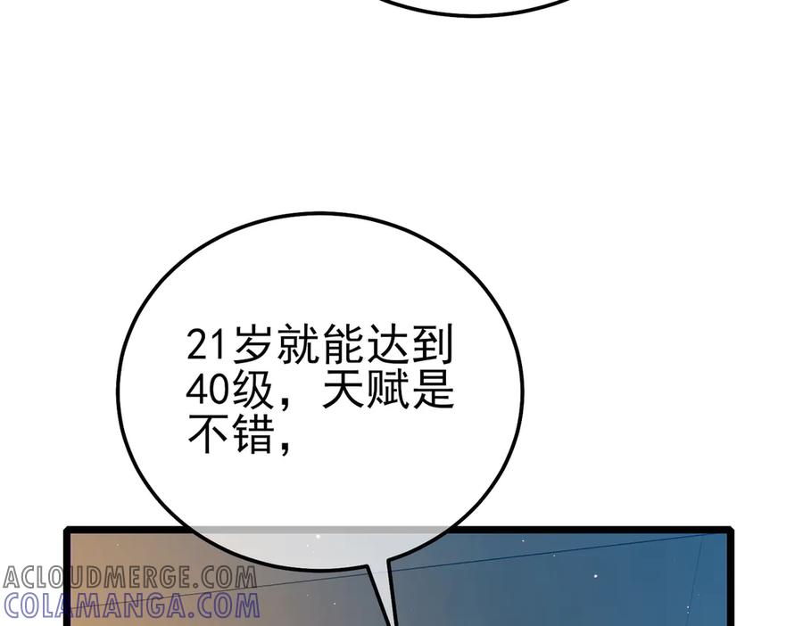 《我靠无敌被动打出成吨伤害！》第94话 淘汰赛开启！ 第117页