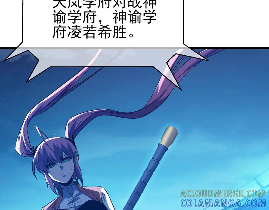 《我靠无敌被动打出成吨伤害！》第95话 全员晋级四强争夺赛 第101页