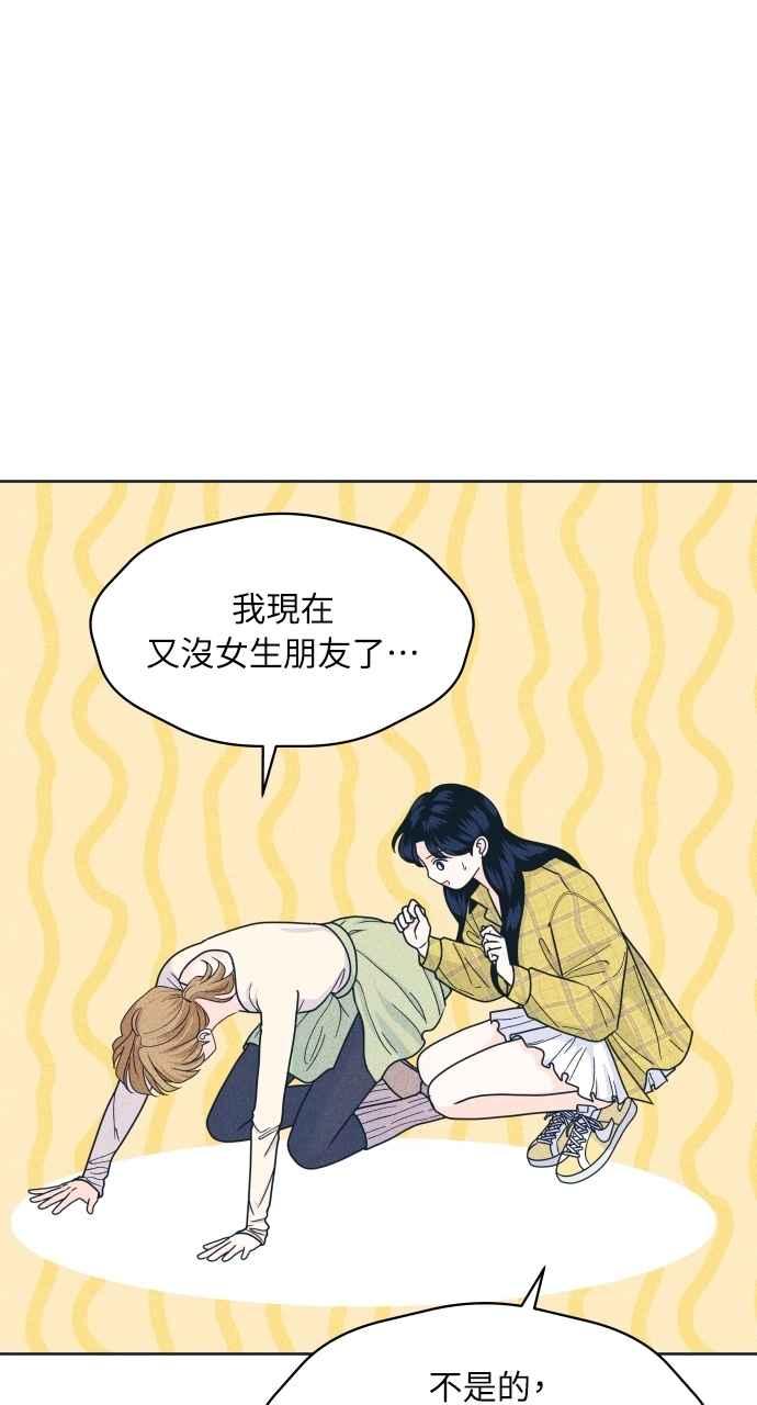 《内向男女》第98话 关系变化 第50页