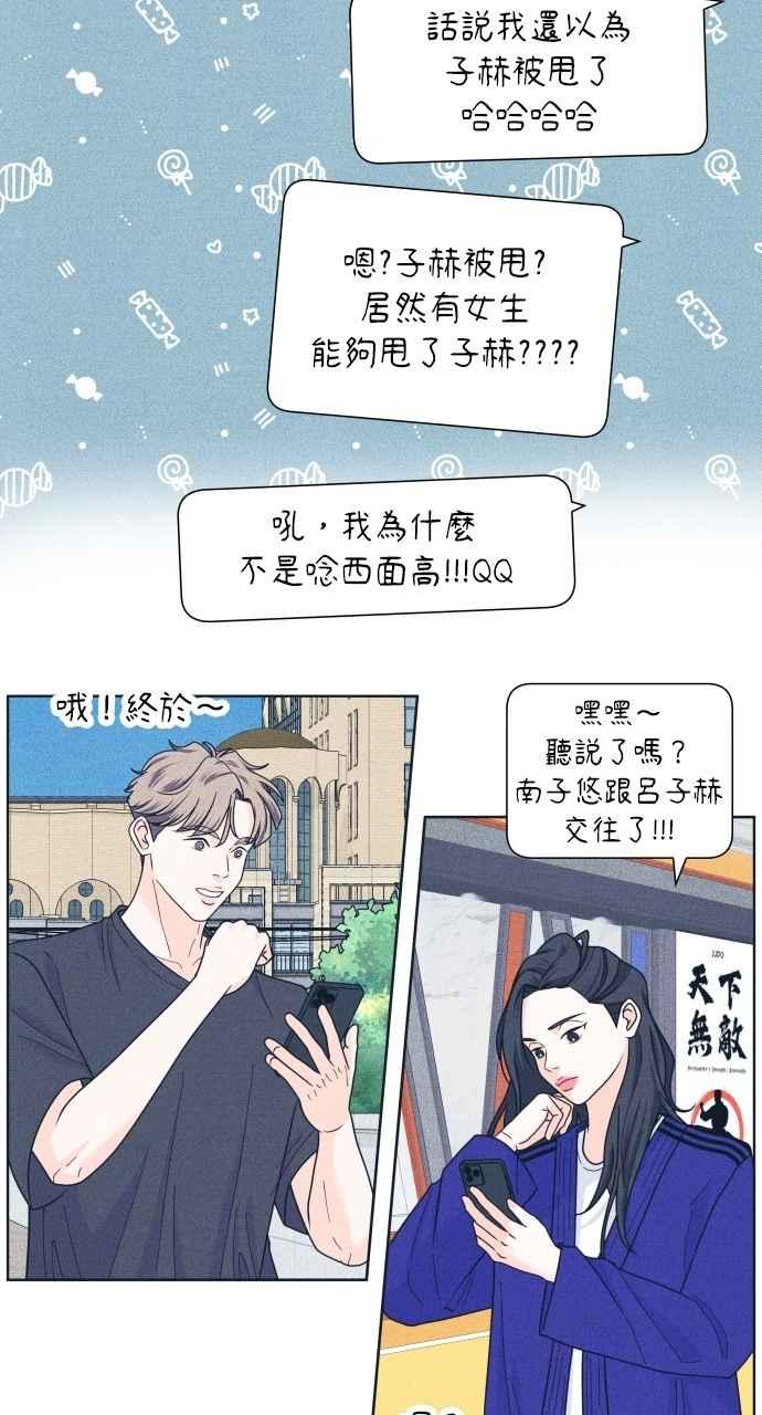 《内向男女》第98话 关系变化 第57页