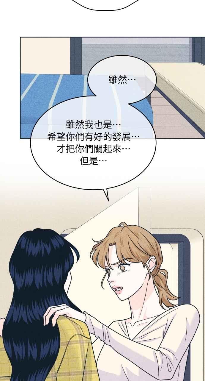 《内向男女》第98话 关系变化 第44页