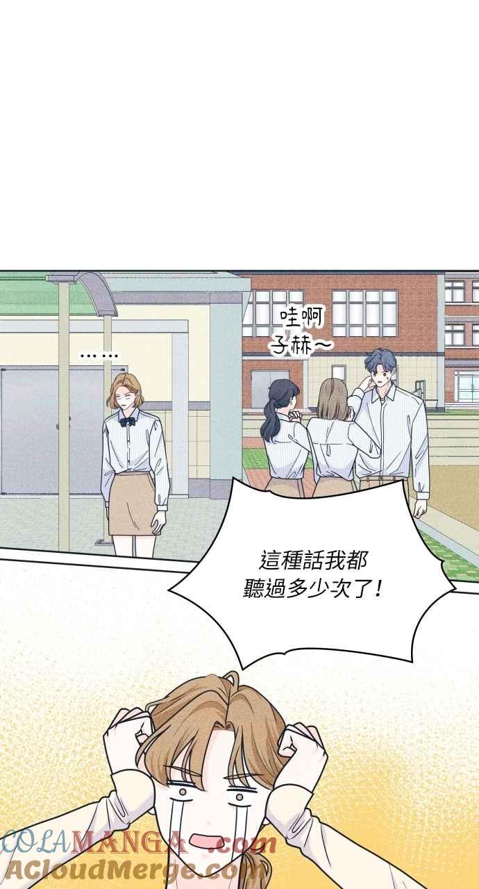《内向男女》第98话 关系变化 第52页