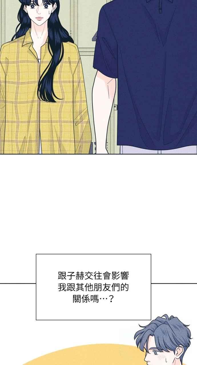 《内向男女》第98话 关系变化 第54页