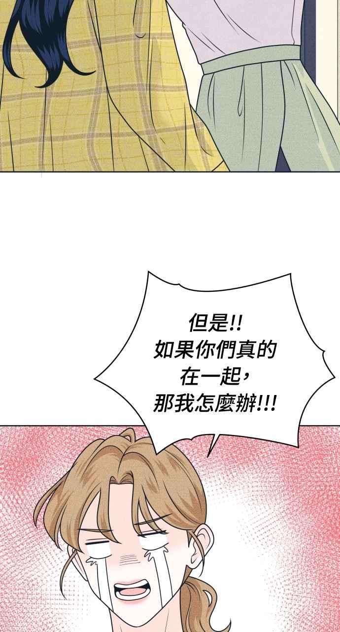 《内向男女》第98话 关系变化 第45页