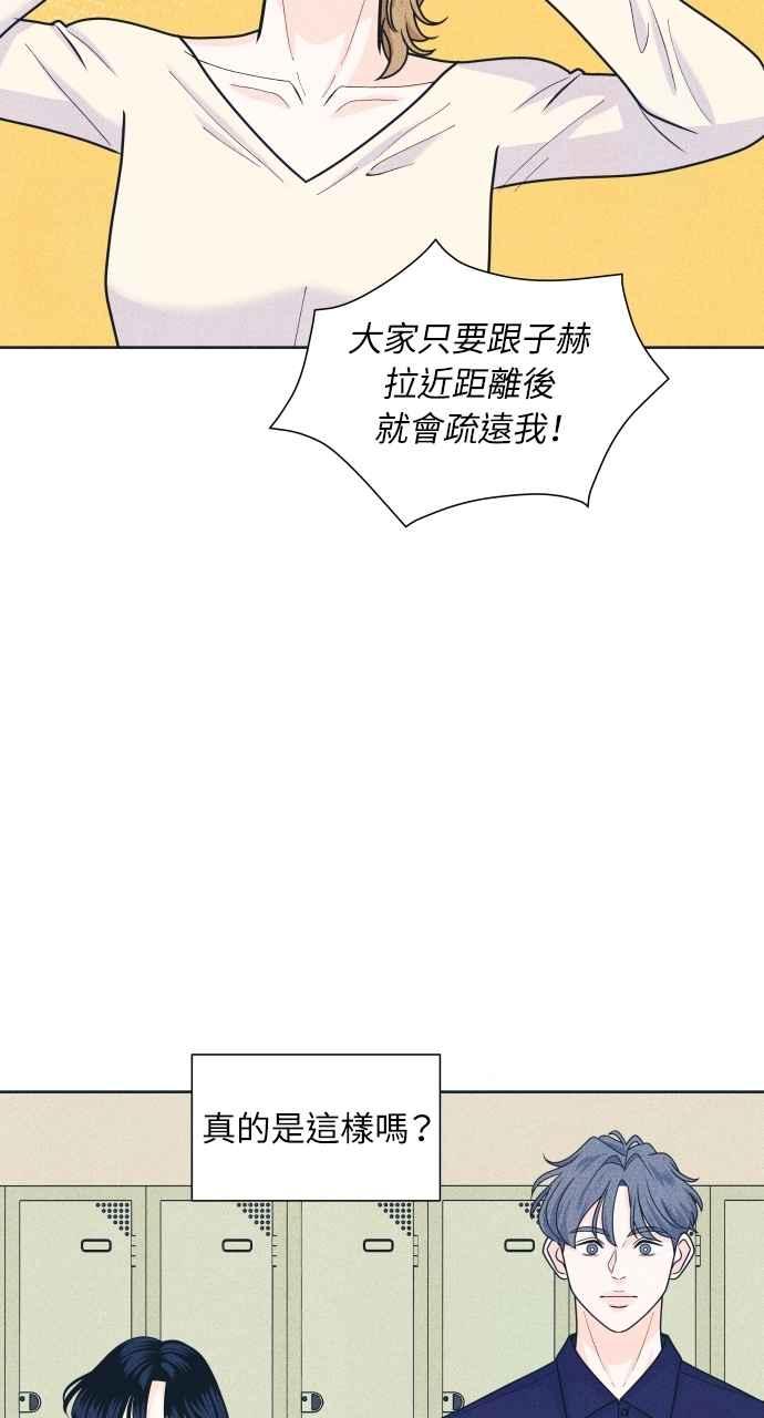 《内向男女》第98话 关系变化 第53页