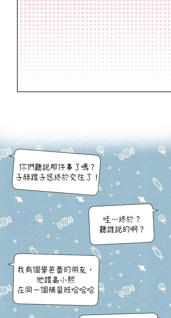 《内向男女》第98话 关系变化 第56页