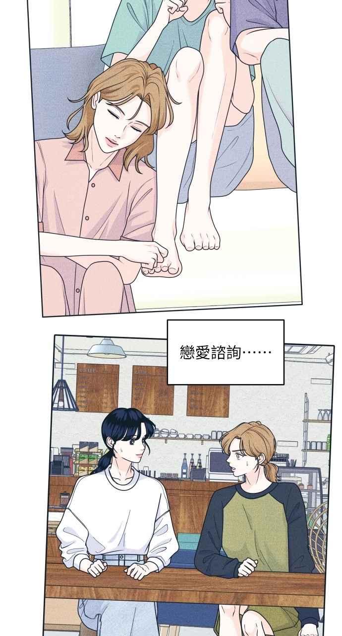 《内向男女》第98话 关系变化 第47页