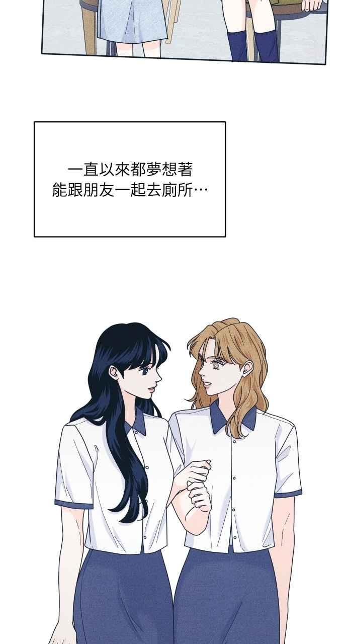 《内向男女》第98话 关系变化 第48页