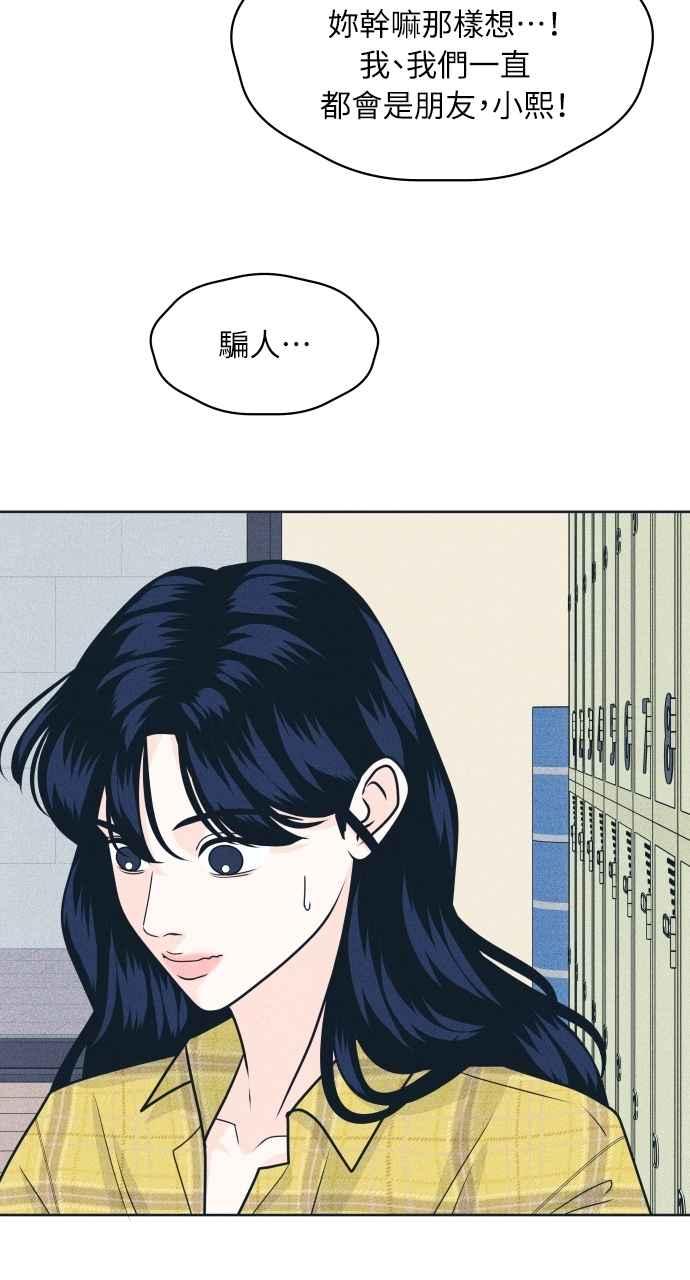 《内向男女》第98话 关系变化 第51页