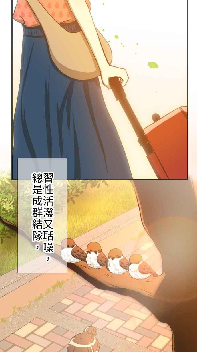 《大城市小女子》第1话 麻雀 第2页