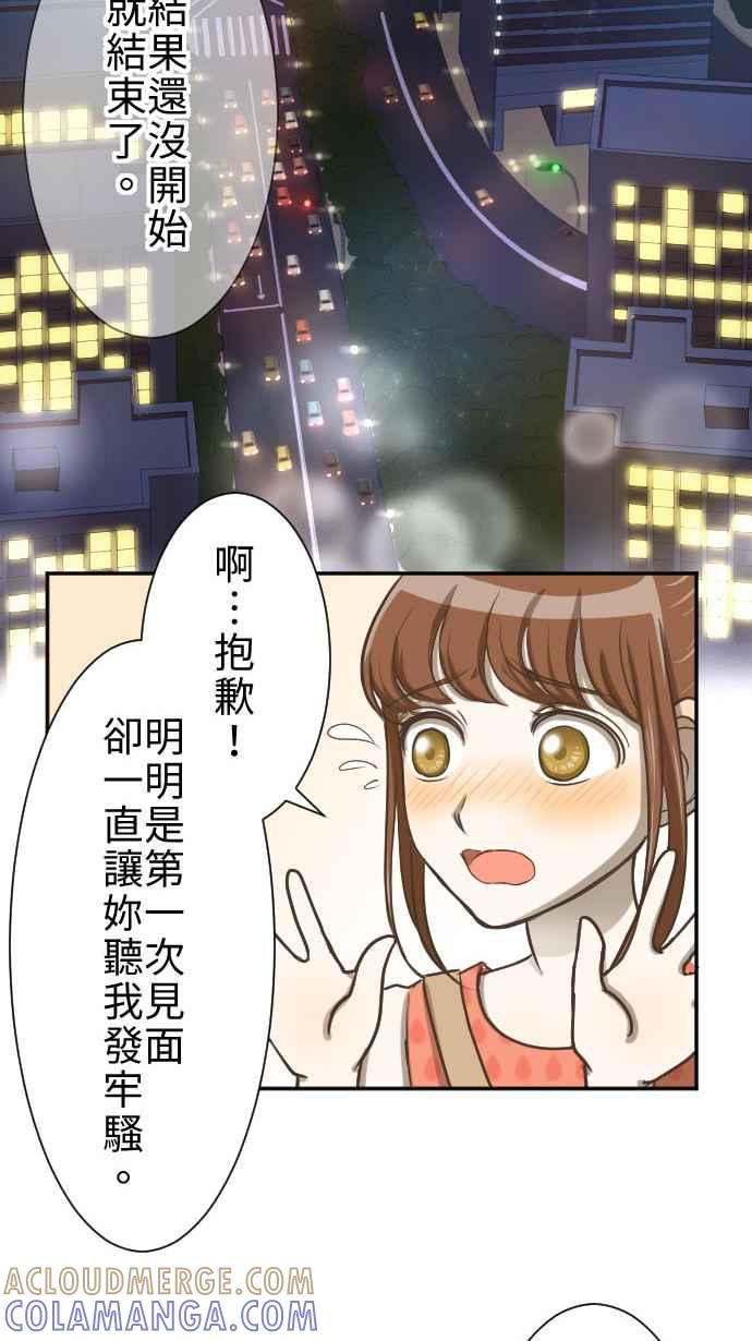《大城市小女子》第1话 麻雀 第46页
