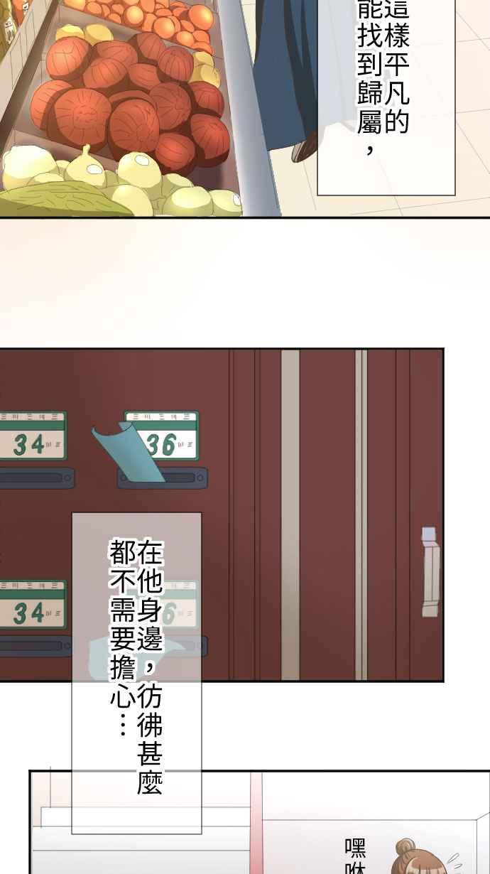 《大城市小女子》第1话 麻雀 第21页