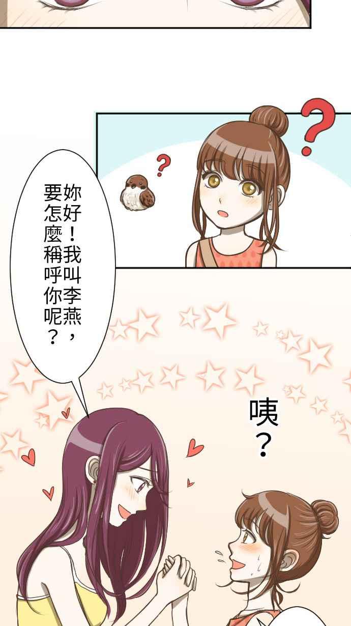 《大城市小女子》第1话 麻雀 第57页