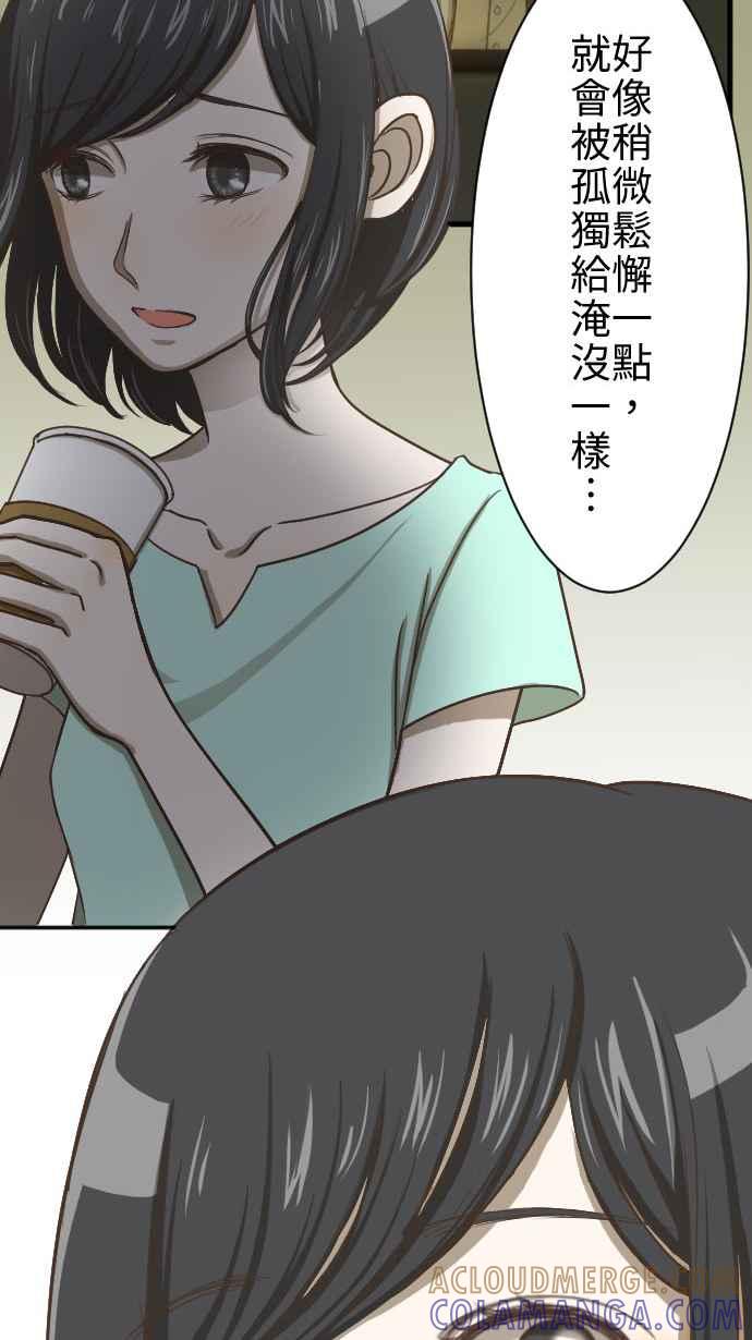 《大城市小女子》第1话 麻雀 第49页