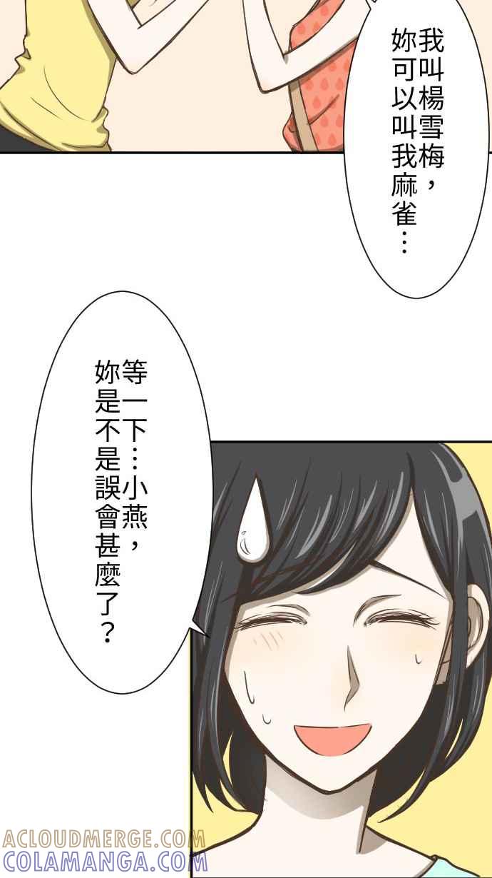 《大城市小女子》第1话 麻雀 第58页