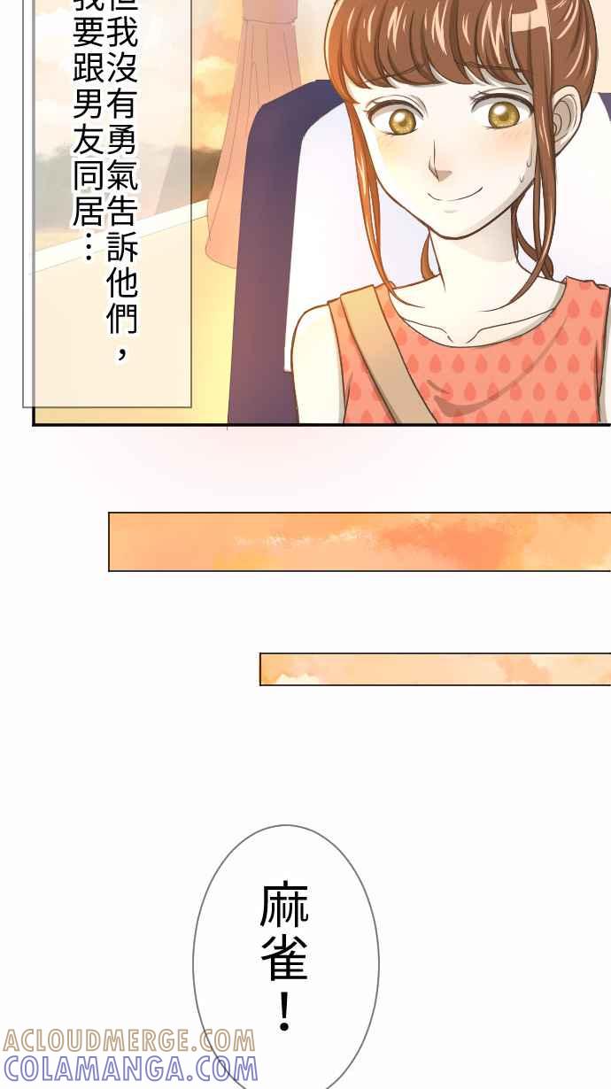 《大城市小女子》第1话 麻雀 第10页